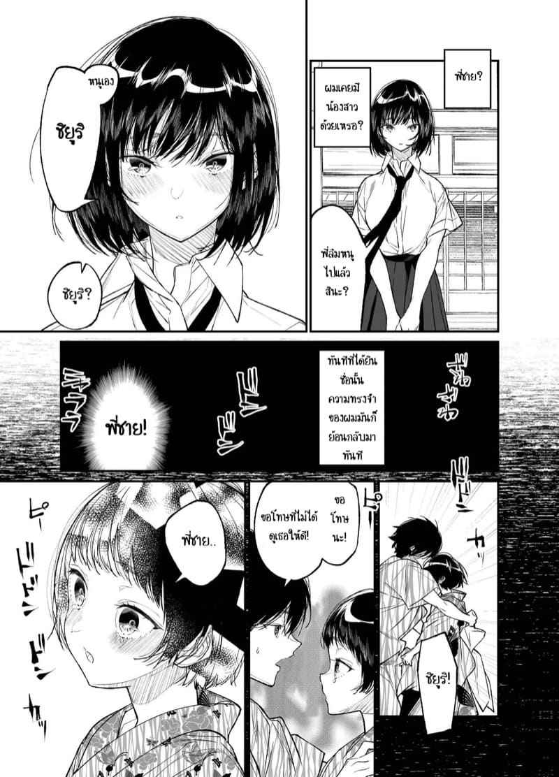 Summertime 1 (Natsu) The Girl Flies Into The Flame Part 1 4_11zon