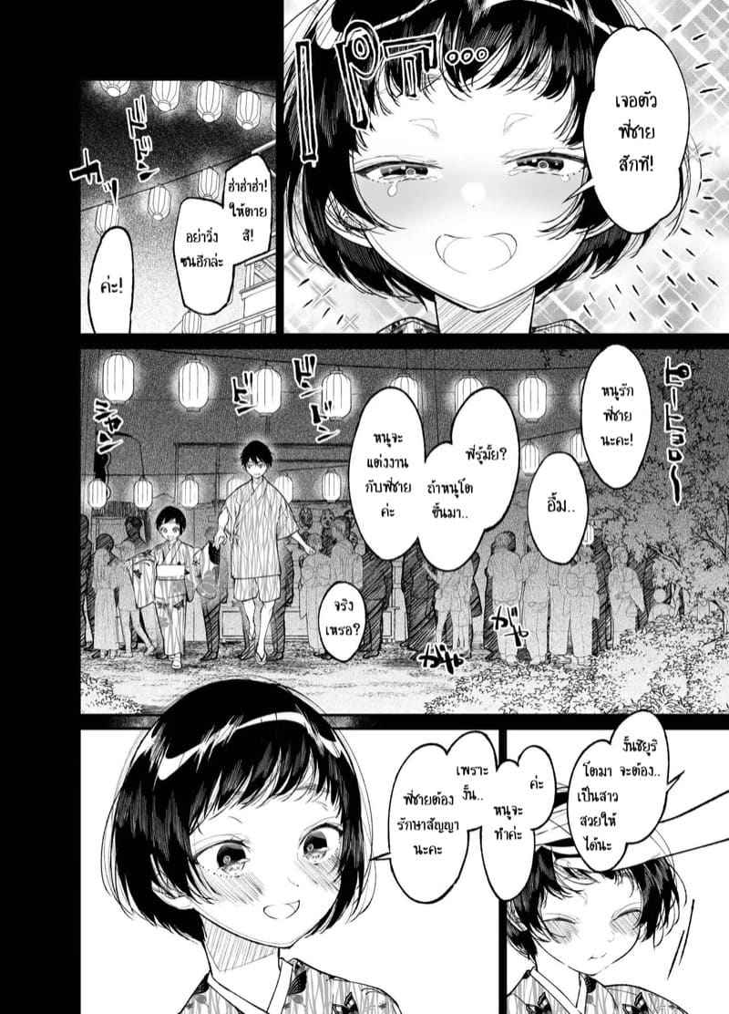 Summertime 1 (Natsu) The Girl Flies Into The Flame Part 1 5_11zon