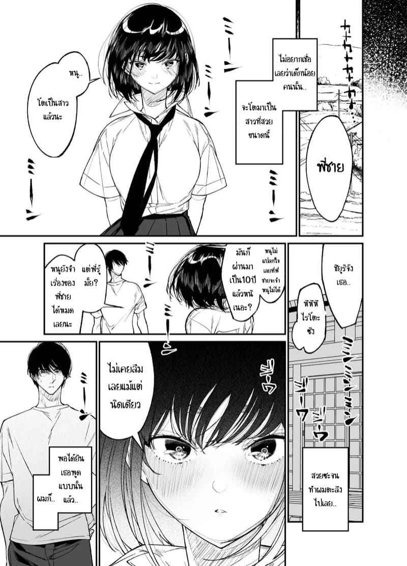Summertime 1 (Natsu) The Girl Flies Into The Flame Part 1 6_11zon