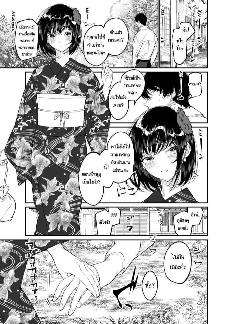 Summertime 1 (Natsu) The Girl Flies Into The Flame Part 1 7_11zon