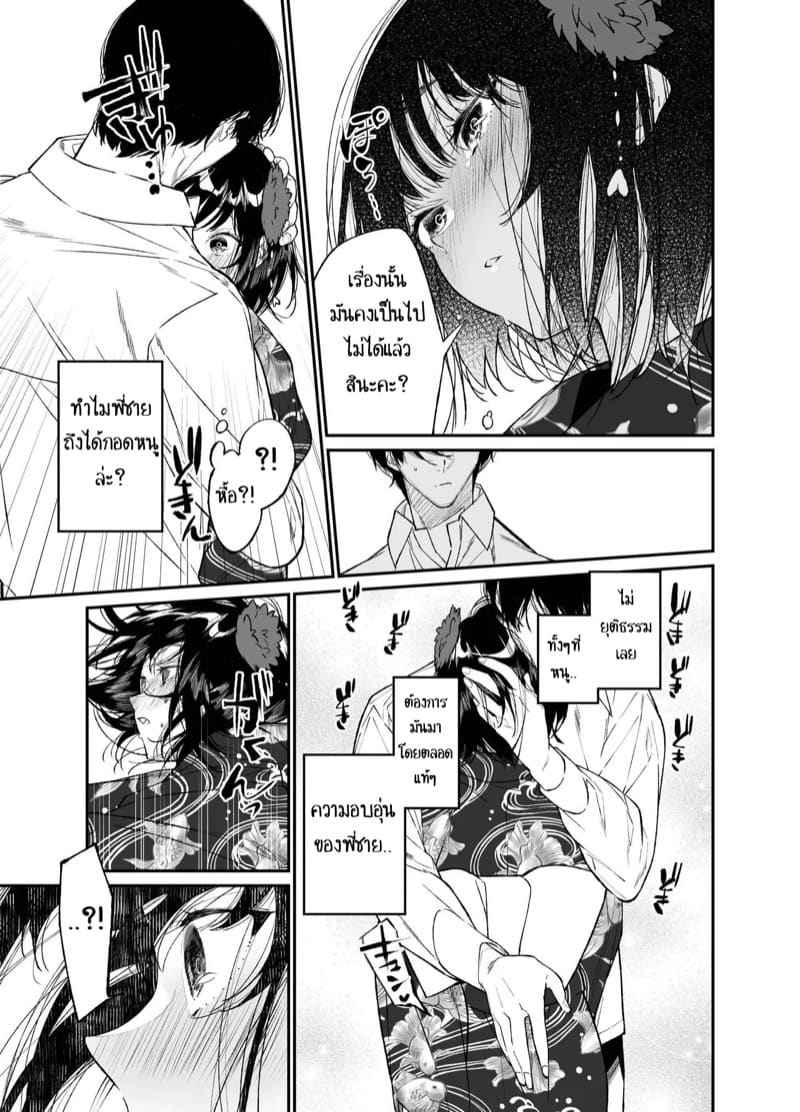Summertime 1 (Natsu) The Girl Flies Into The Flame Part 1 9_11zon