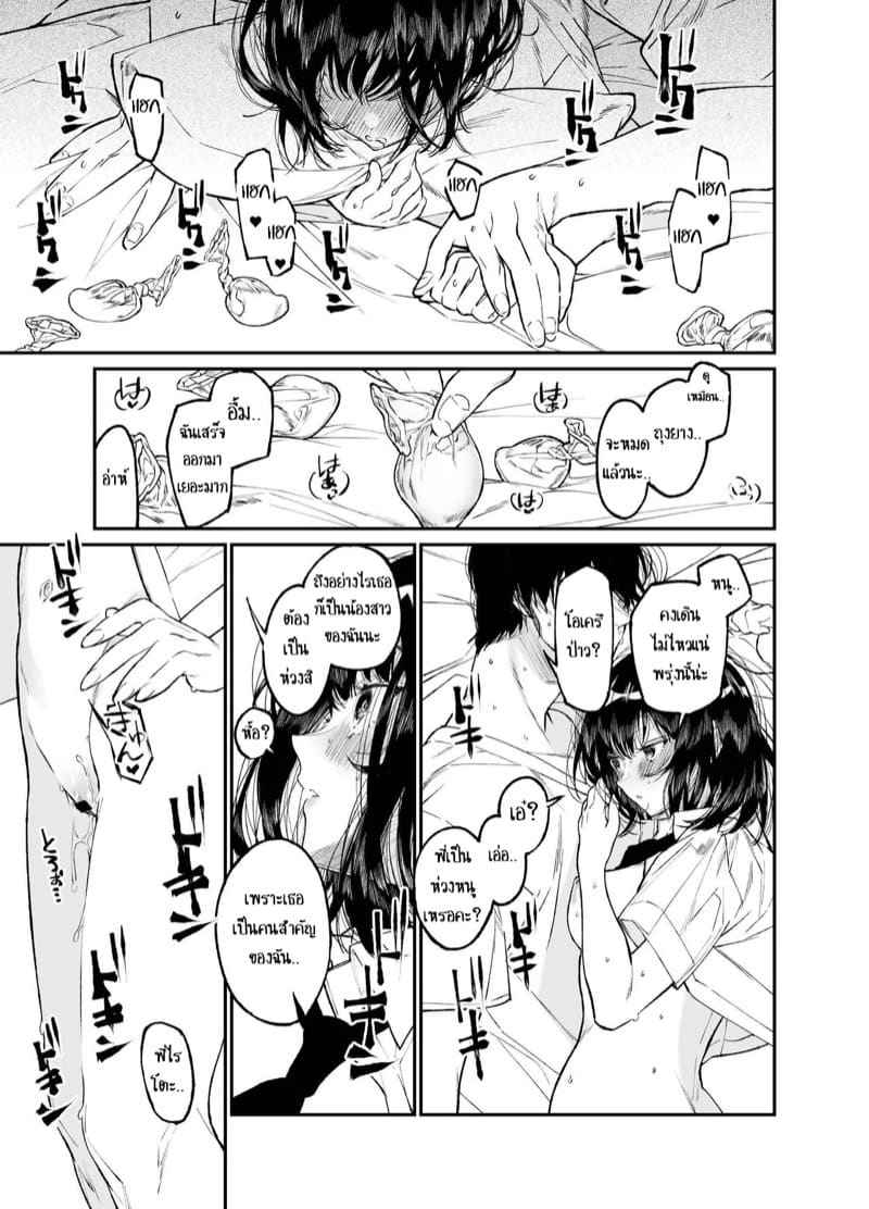 Summertime 2(จบ) (Natsu) The Girl Flies Into The Flame Part 2(จบ) 13