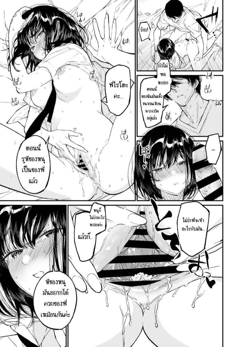 Summertime 2(จบ) (Natsu) The Girl Flies Into The Flame Part 2(จบ) 9