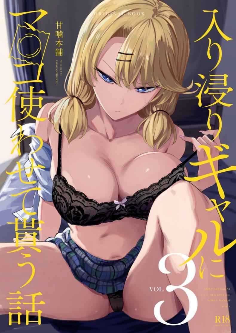 กลิ่นผู้หญิงของคุโรดะ 3 (C101) [Amagami Honpo)] The Gyaru Hang Out 301