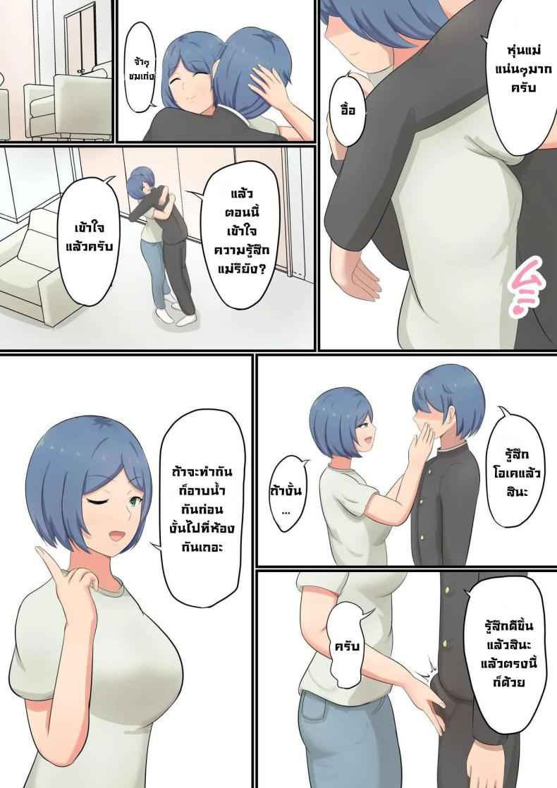ก็เพราะว่าเป็นแม่ยังไงละ (Okaa Amaama Sex Sasete Kureta Hanashi)04