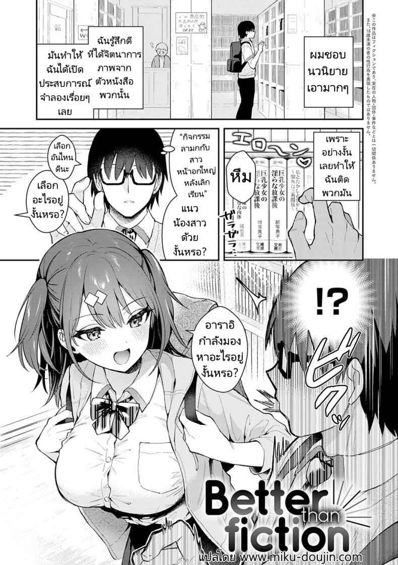 ของจริง ดีกว่าในนวนิยาย 1 Better than fiction (Kanojo Face) 102