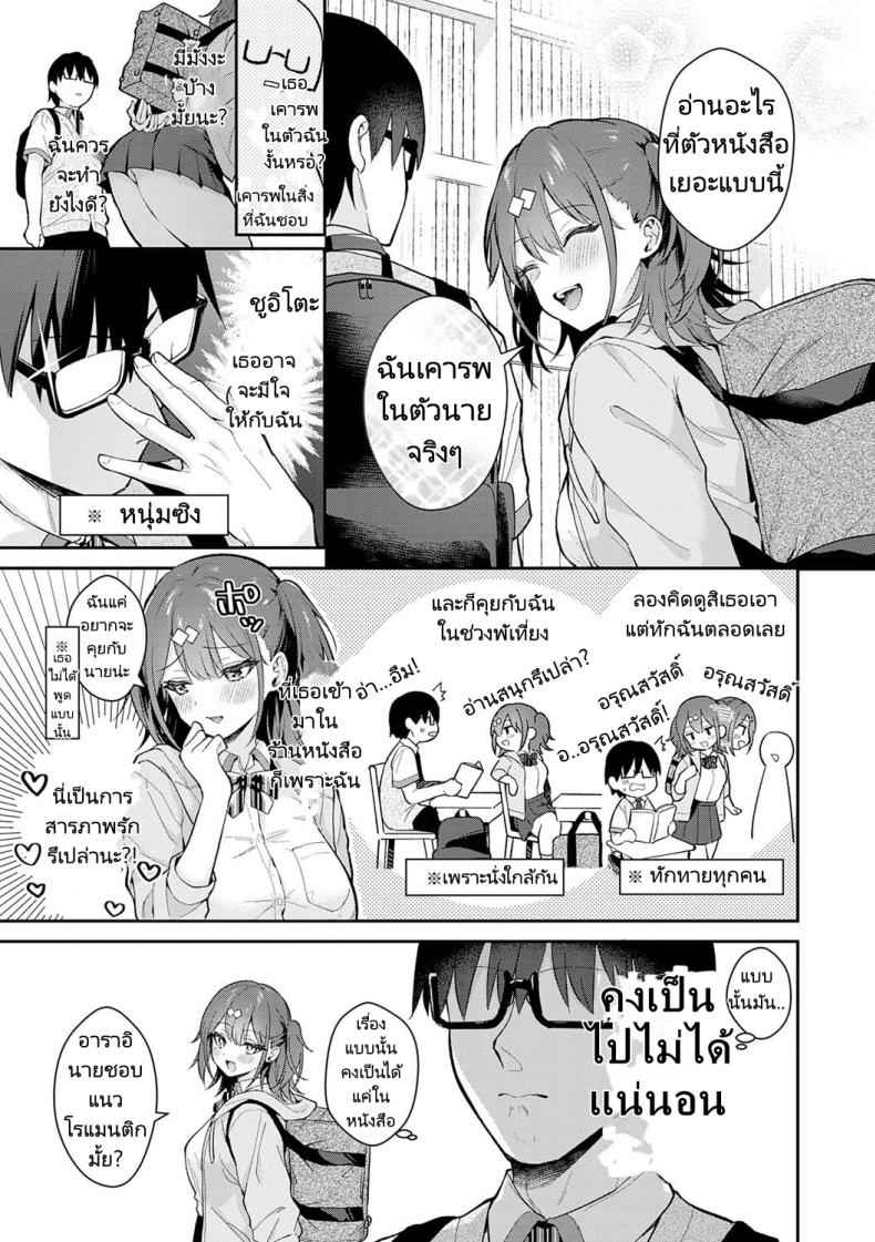 ของจริง ดีกว่าในนวนิยาย 1 Better than fiction (Kanojo Face) 104