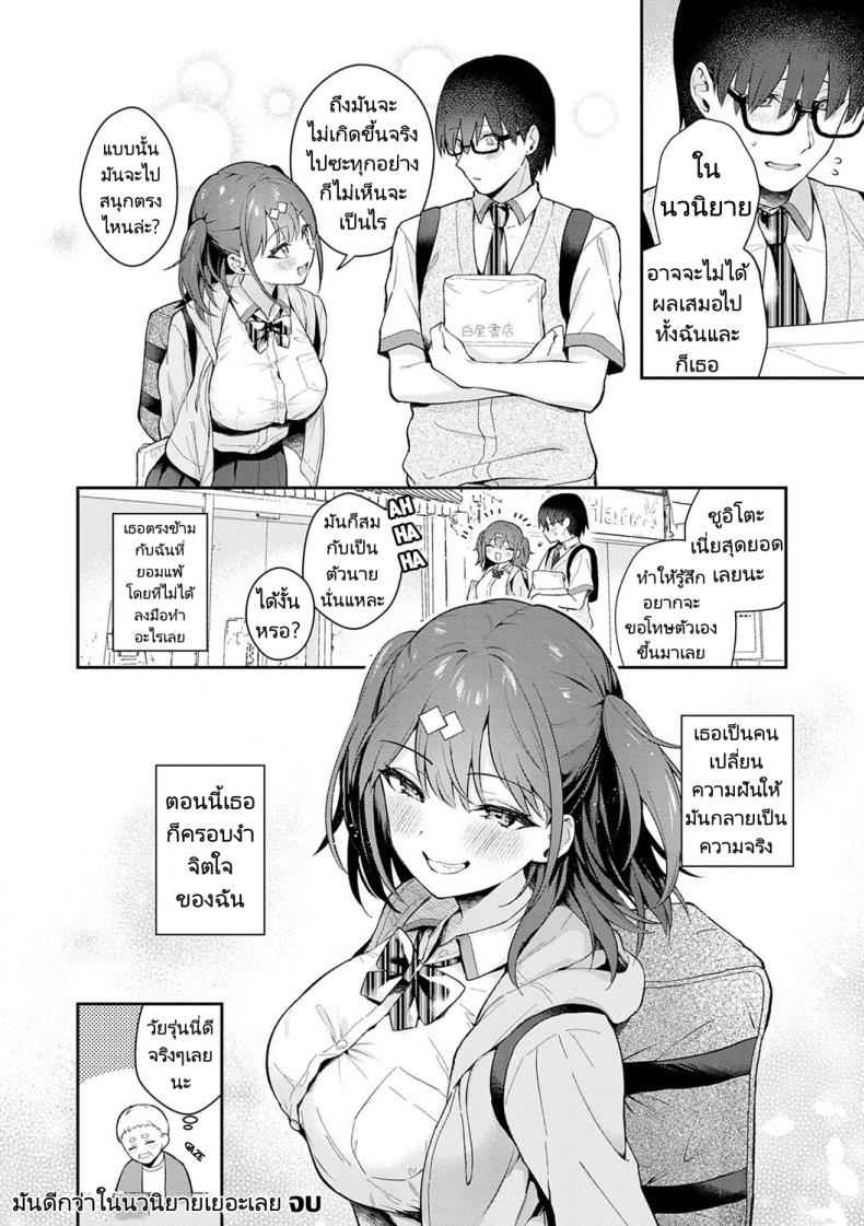ของจริง ดีกว่าในนวนิยาย 1 Better than fiction (Kanojo Face) 117