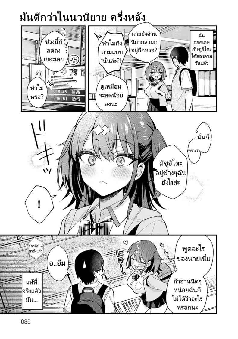 ของจริง ดีกว่าในนวนิยาย 1 Better than fiction (Kanojo Face) 118