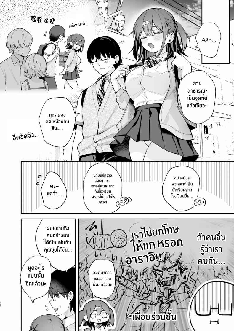 ของจริง ดีกว่าในนวนิยาย 2 Better than fiction (Kanojo Face) 208