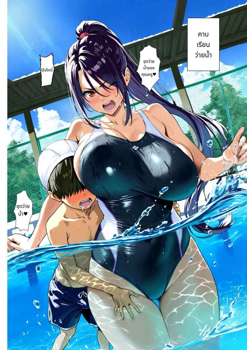 ครูสาวยอมแพ้ใจ เจ้าเด็กจอมตื๊อ Oneshota sensei sukitteiumade16