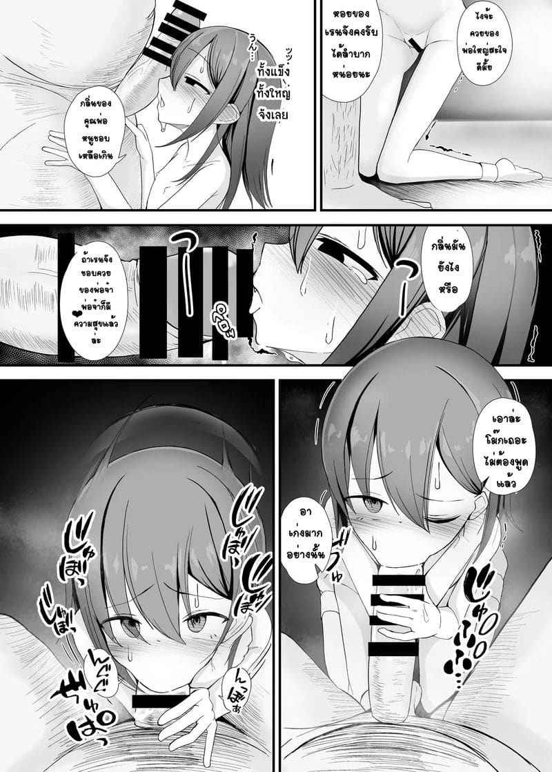ความรักของพ่อที่มีต่อเรนจัง (Ren chan wa Papa ga Suki) 8