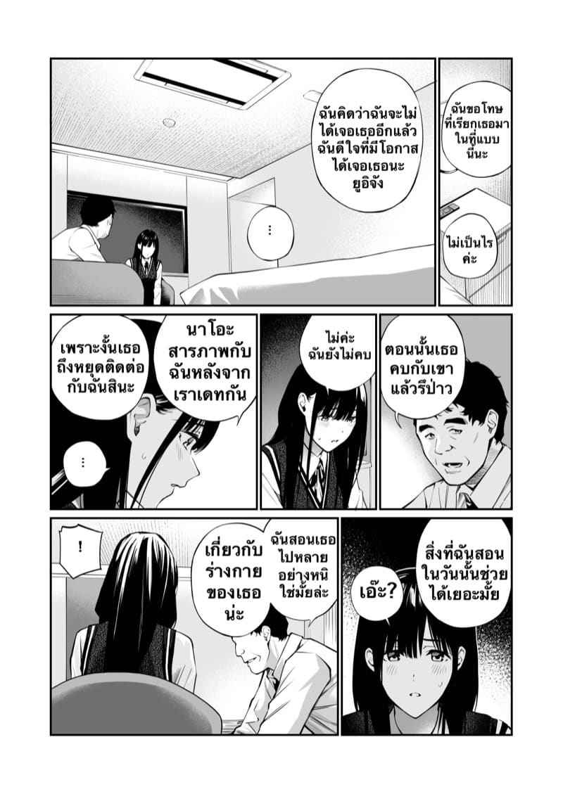 ความลับที่เธอไม่เคยรู้ Kare no Shiranai Himitsu08