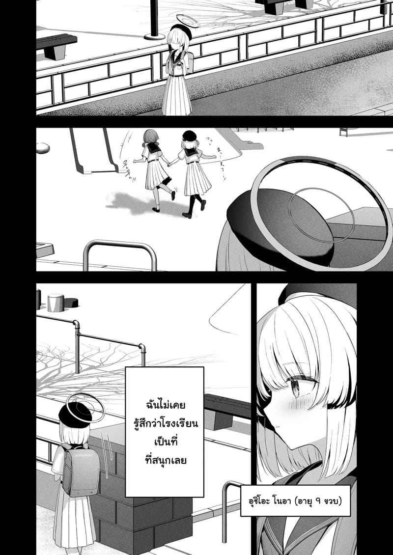 คำตอบในความสัมพันธ์ Answers (Blue Archive)07