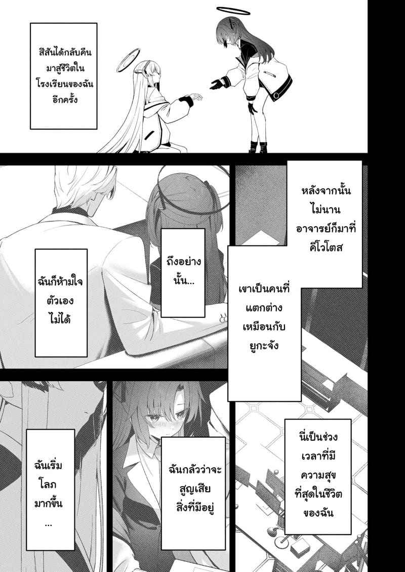 คำตอบในความสัมพันธ์ Answers (Blue Archive)09