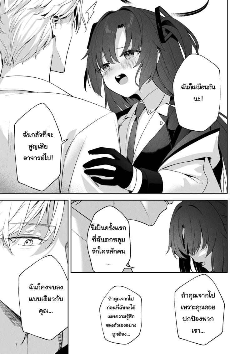คำตอบในความสัมพันธ์ Answers (Blue Archive)12