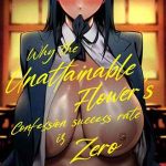 คำสารภาพของดอกไม้ (Takane no Hana) Flower is Confession01 (1)