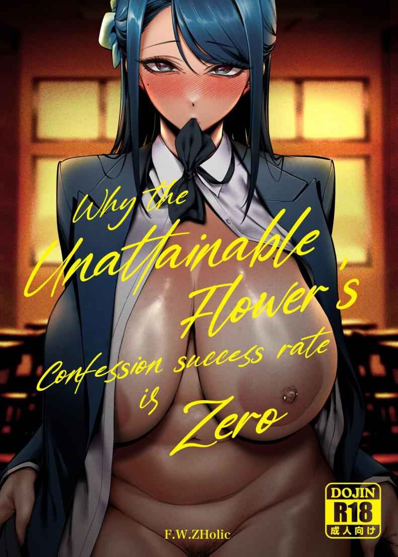 คำสารภาพของดอกไม้ (Takane no Hana) Flower is Confession01