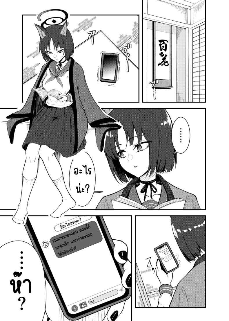 คุณครูที่ตัวเล็กลงมาก Kikyou to Chicchaku Natta Sensei02