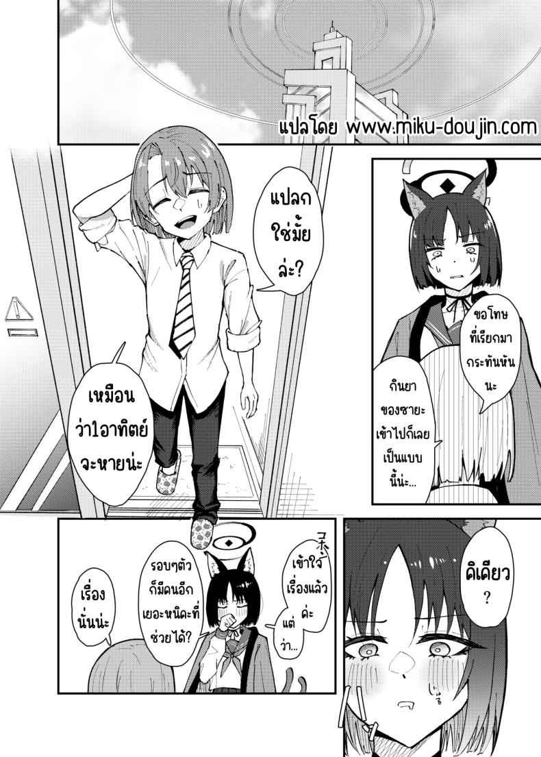 คุณครูที่ตัวเล็กลงมาก Kikyou to Chicchaku Natta Sensei03