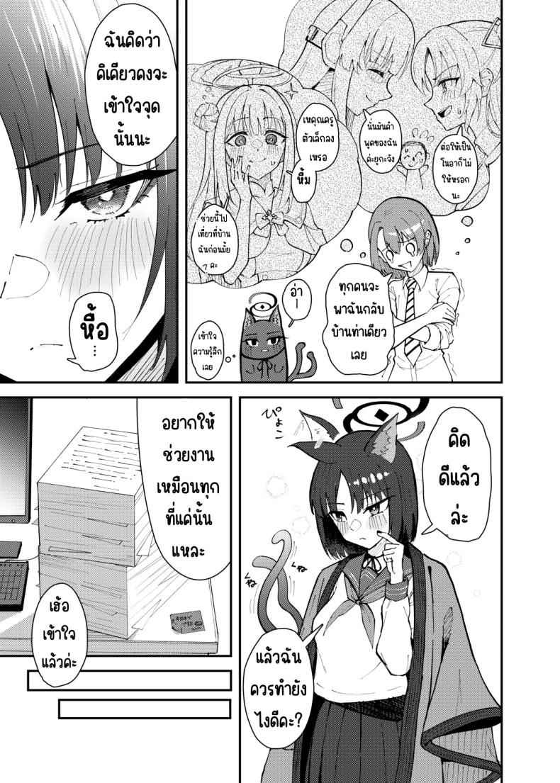คุณครูที่ตัวเล็กลงมาก Kikyou to Chicchaku Natta Sensei04