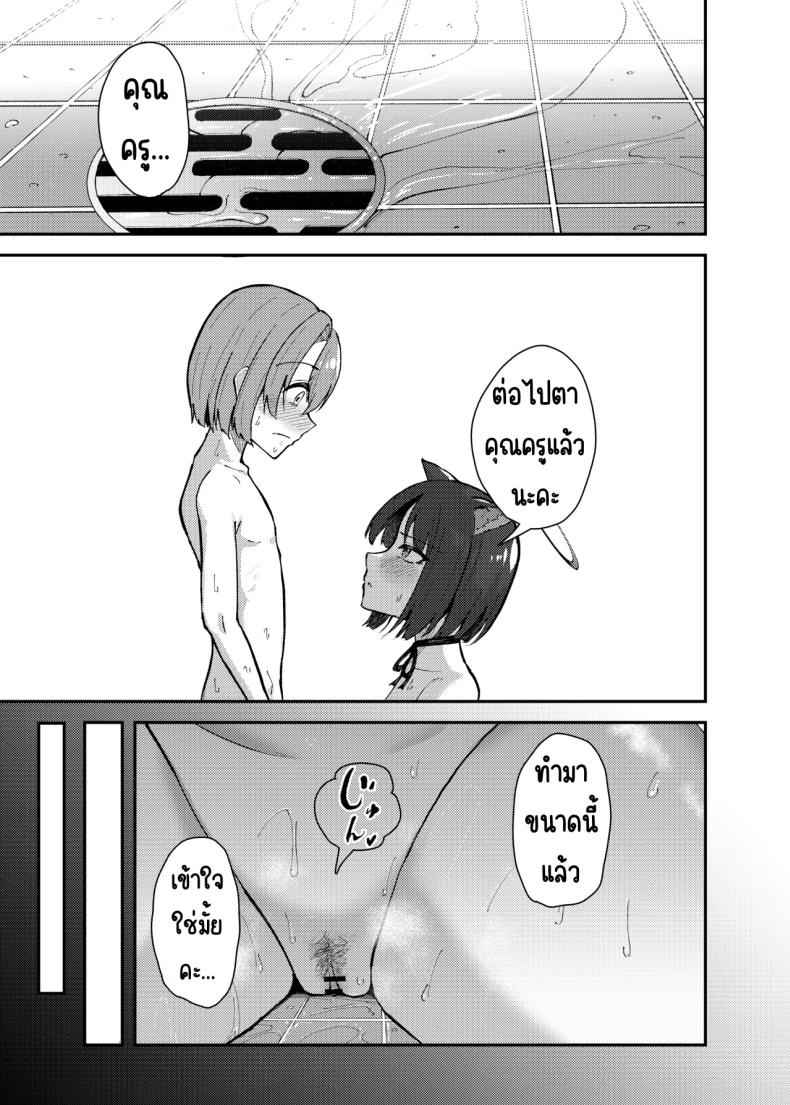 คุณครูที่ตัวเล็กลงมาก Kikyou to Chicchaku Natta Sensei07