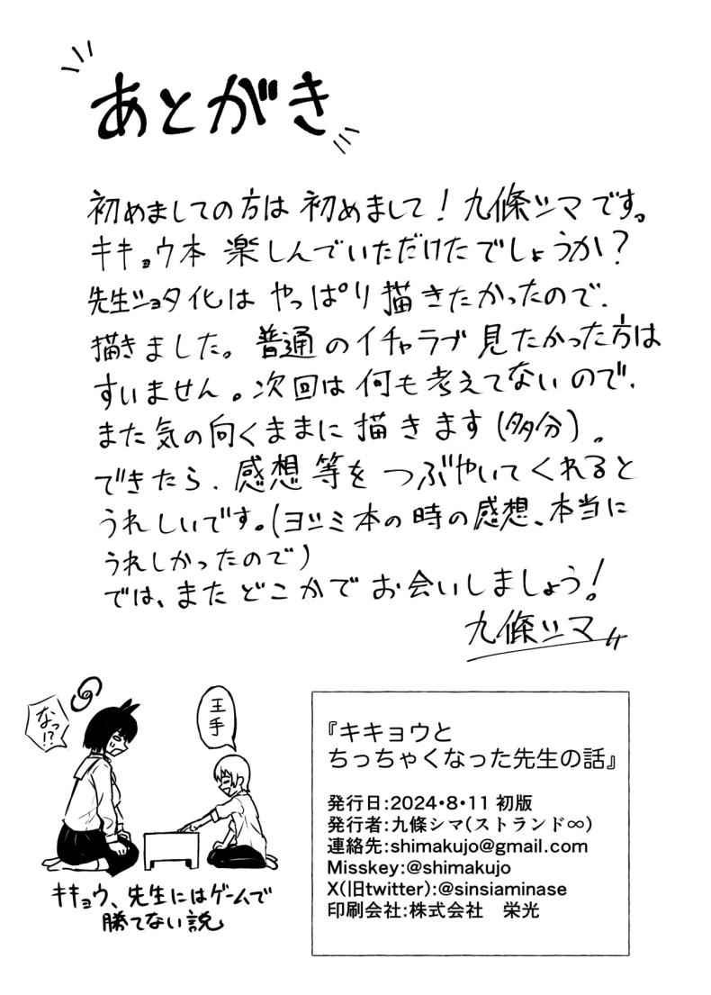 คุณครูที่ตัวเล็กลงมาก Kikyou to Chicchaku Natta Sensei12