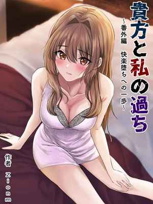 คุณจุดไฟในทรวง 2(จบ) (Anata to Watashi Ayamachi) Tsuma to Otto Part 2(จบ) 1 (1)