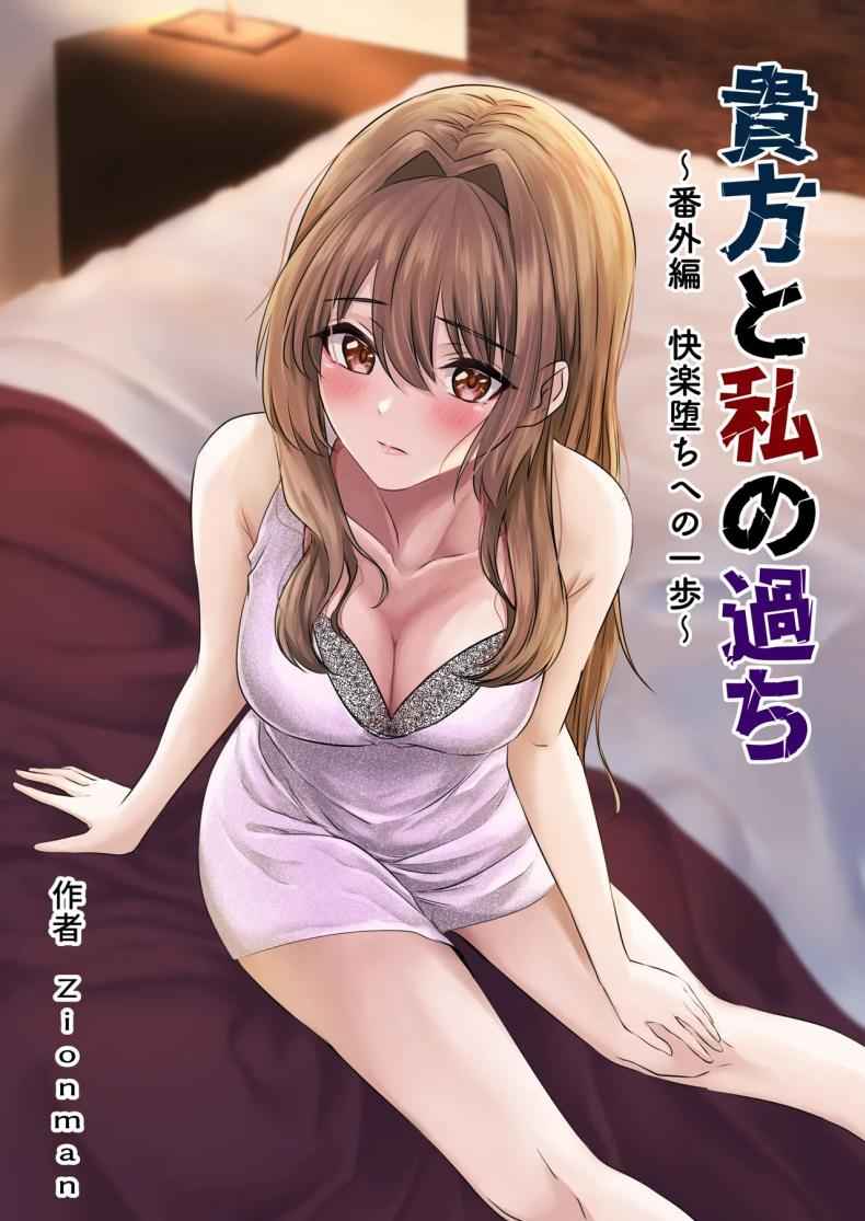 คุณจุดไฟในทรวง 2(จบ) (Anata to Watashi Ayamachi) Tsuma to Otto Part 2(จบ) 1