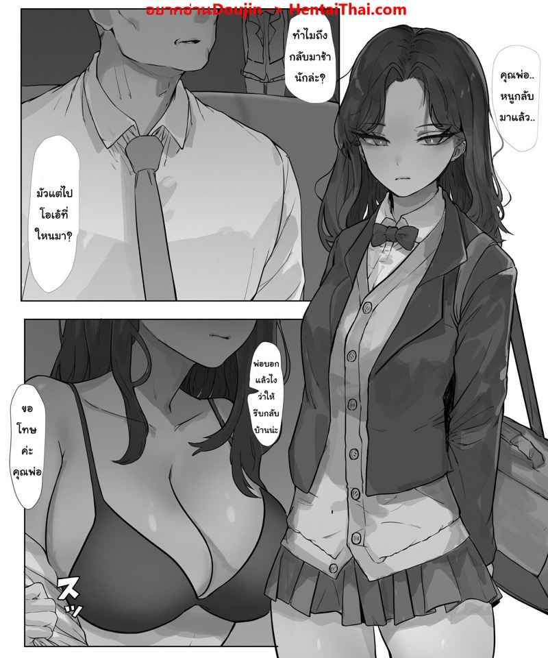 คุณพ่อของฉัน ท่านมันดูแย่ A Daughter and Her Father02