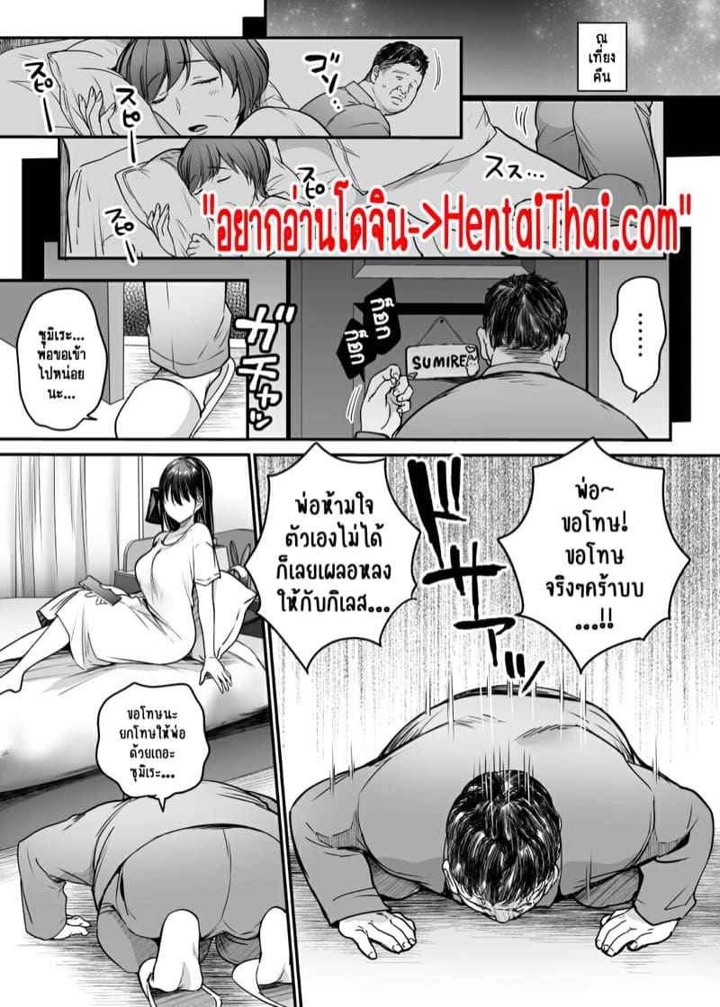 คุณพ่อดีเด่นของครอบครัว 2 - ผิดแผนคุณหนู Itsudemo Dakeru Giri no Musume Part 203