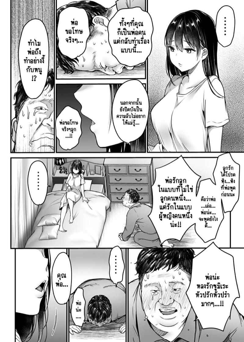 คุณพ่อดีเด่นของครอบครัว 2 - ผิดแผนคุณหนู Itsudemo Dakeru Giri no Musume Part 204