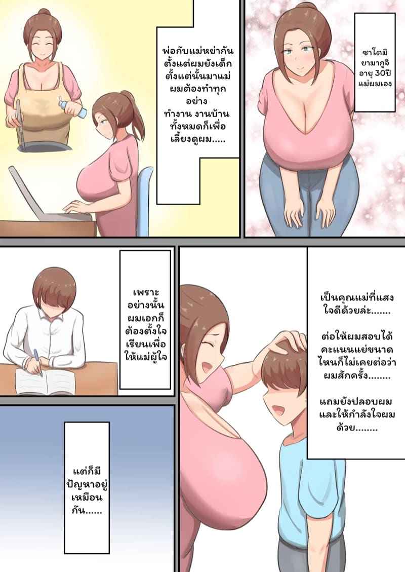 คุณแม่ใจดี 1 Mune Uketomete Moratta Part 103