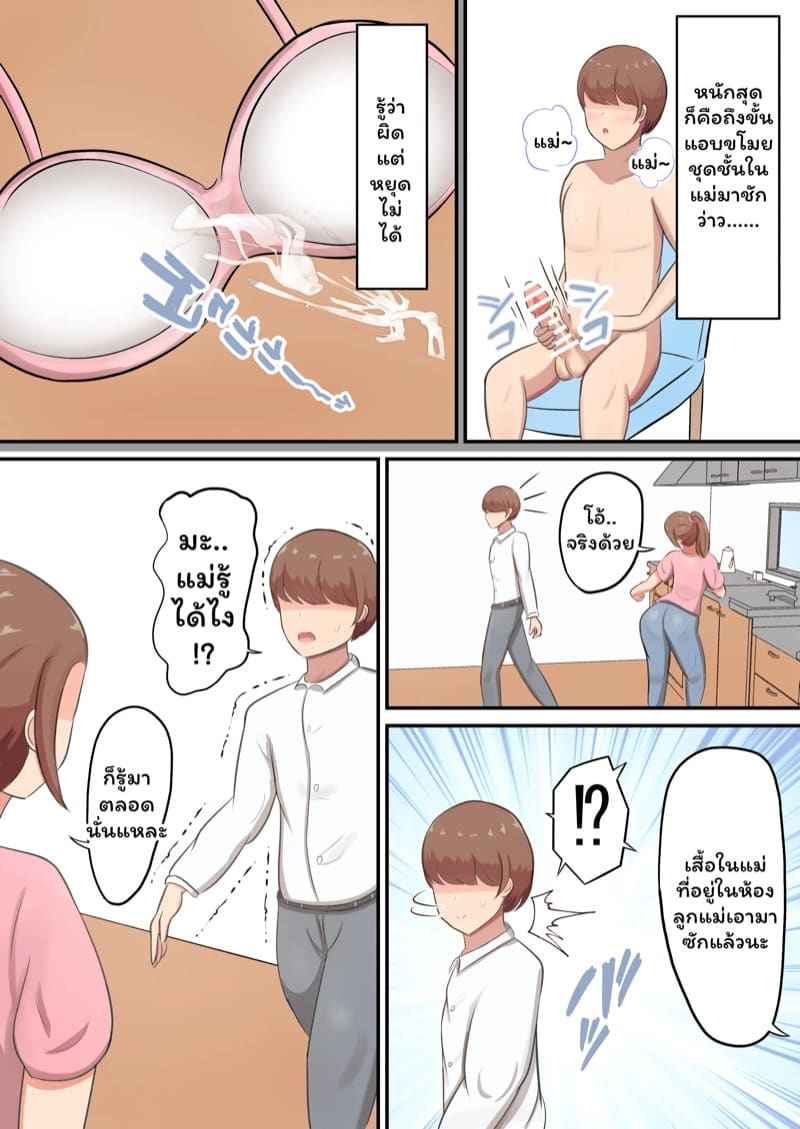 คุณแม่ใจดี 1 Mune Uketomete Moratta Part 105