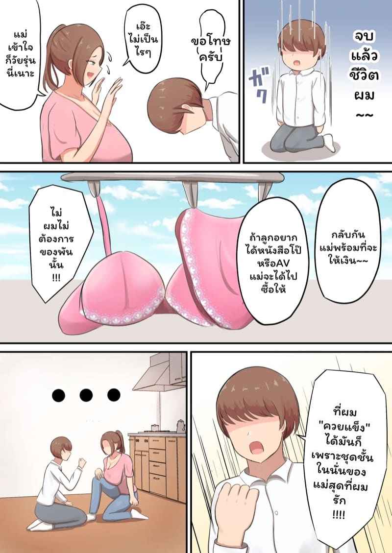 คุณแม่ใจดี 1 Mune Uketomete Moratta Part 106