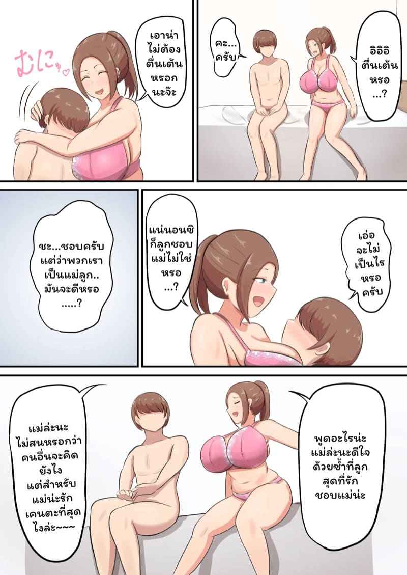 คุณแม่ใจดี 1 Mune Uketomete Moratta Part 108