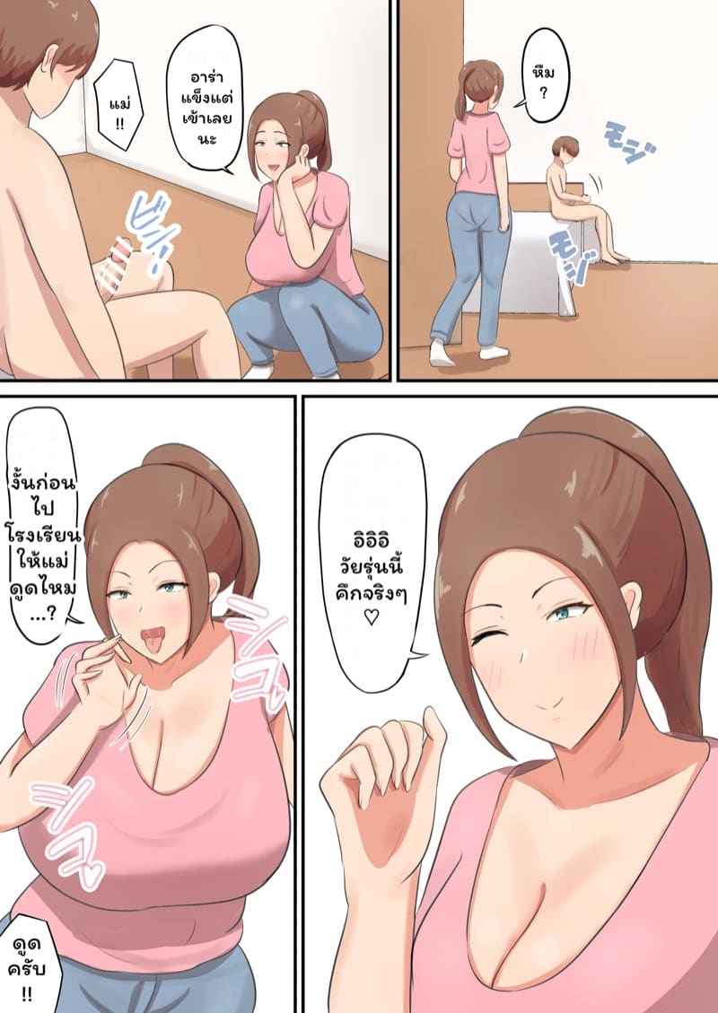 คุณแม่ใจดี 1 Mune Uketomete Moratta Part 114