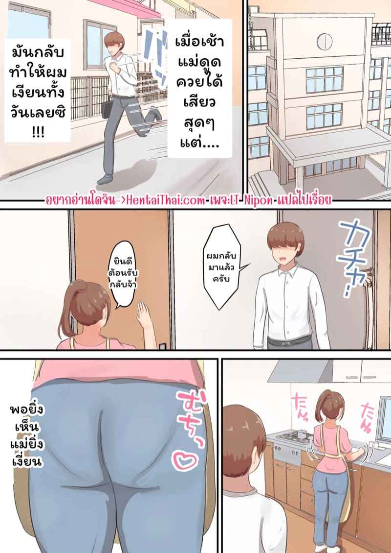 คุณแม่ใจดี 2(จบ) Mune Uketomete Moratta Part 2(จบ)02