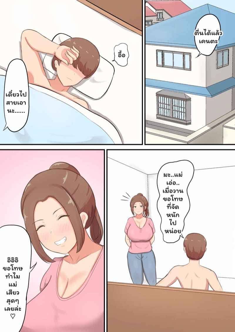 คุณแม่ใจดี 2(จบ) Mune Uketomete Moratta Part 2(จบ)12