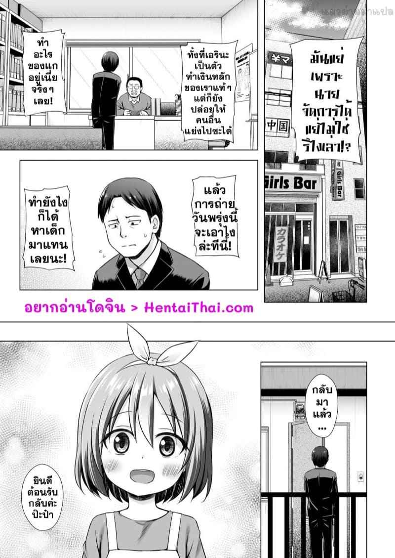งานลับๆ ของนางฟ้าตัวน้อย 1 Chiisana Tenshi no Oshigoto wa 102
