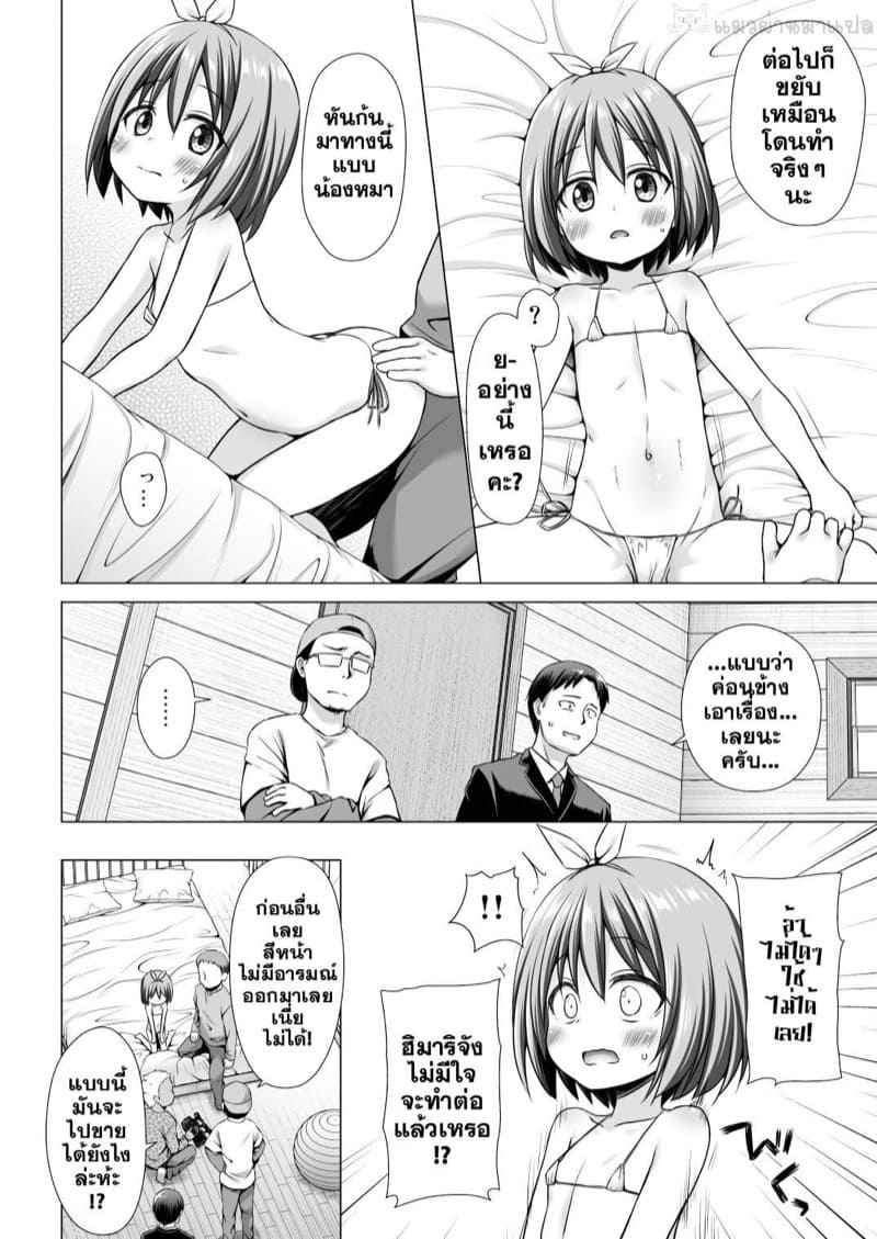 งานลับๆ ของนางฟ้าตัวน้อย 1 Chiisana Tenshi no Oshigoto wa 104
