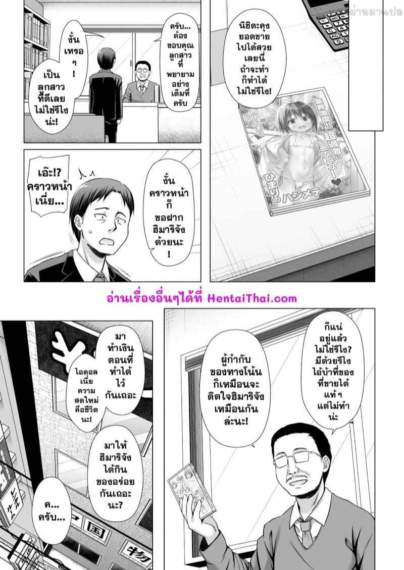 งานลับๆ ของนางฟ้าตัวน้อย 1 Chiisana Tenshi no Oshigoto wa 111