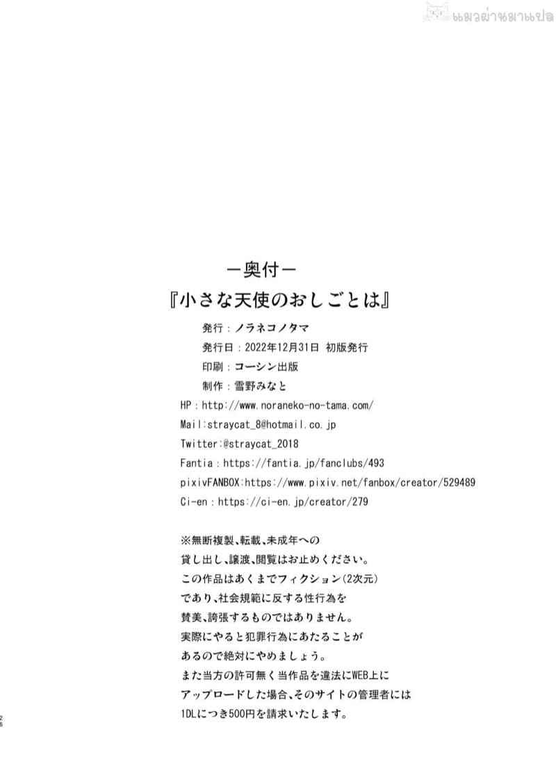 งานลับๆ ของนางฟ้าตัวน้อย 1 Chiisana Tenshi no Oshigoto wa 114