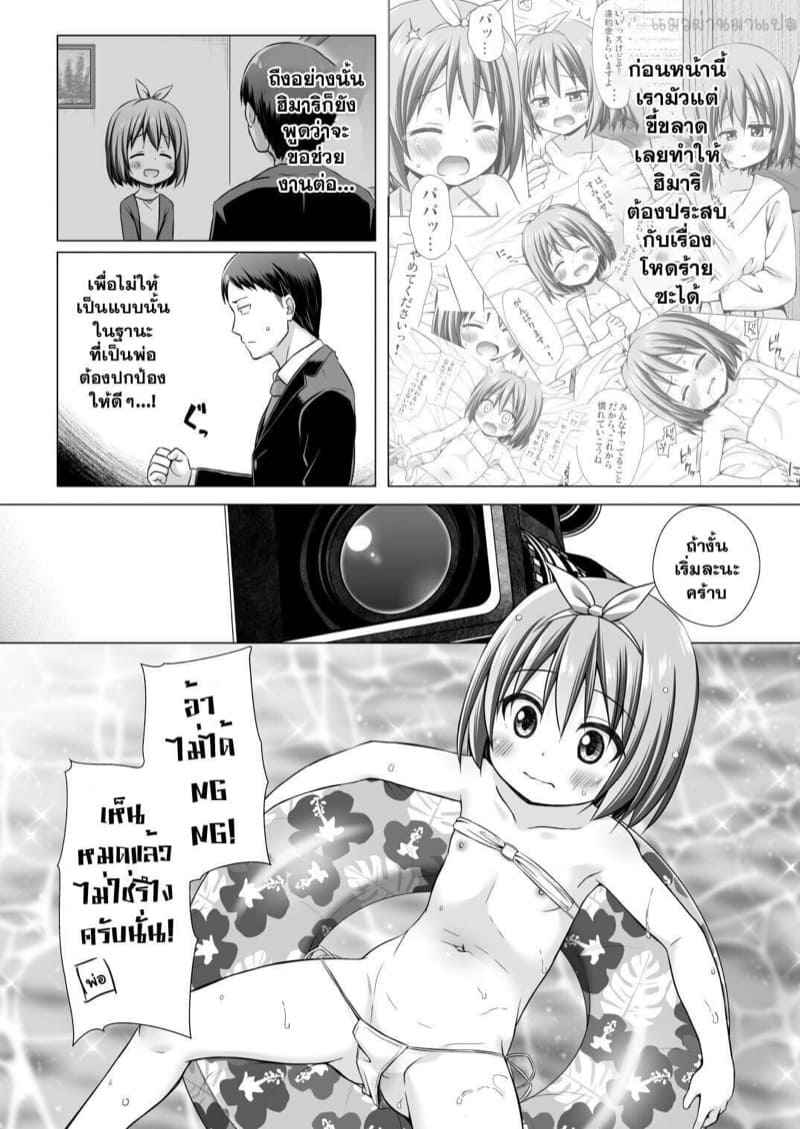 งานลับๆ ของนางฟ้าตัวน้อย 2 Chiisana Tenshi no Oshigoto wa 204