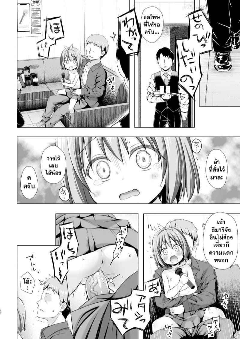 งานลับๆ ของนางฟ้าตัวน้อย 2 Chiisana Tenshi no Oshigoto wa 209