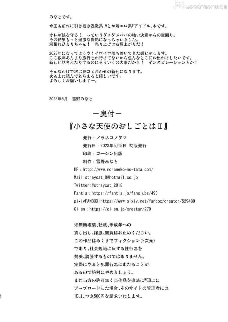 งานลับๆ ของนางฟ้าตัวน้อย 2 Chiisana Tenshi no Oshigoto wa 213