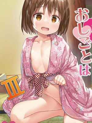 งานลับๆ ของนางฟ้าตัวน้อย 3 Chiisana Tenshi no Oshigoto wa 301 (1)