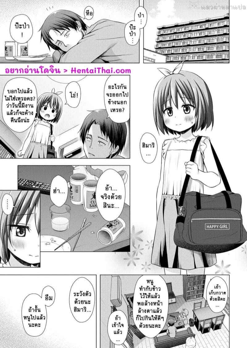 งานลับๆ ของนางฟ้าตัวน้อย 3 Chiisana Tenshi no Oshigoto wa 303