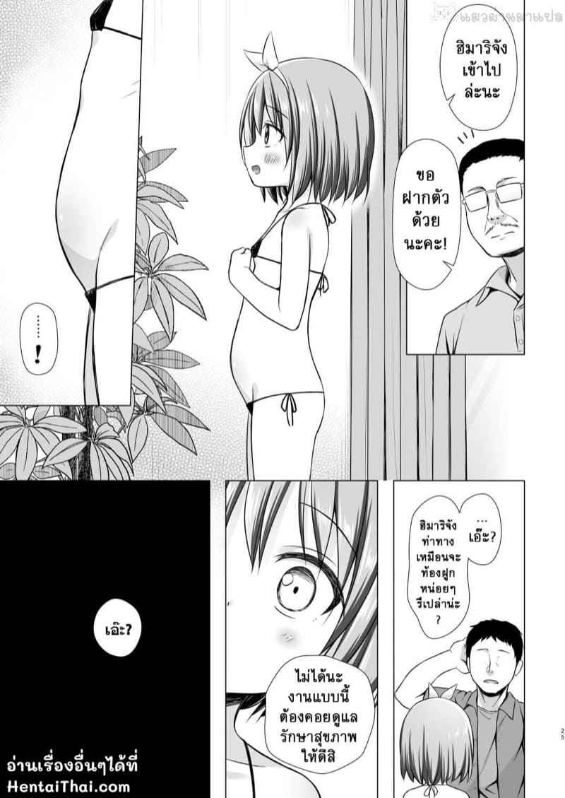 งานลับๆ ของนางฟ้าตัวน้อย 3 Chiisana Tenshi no Oshigoto wa 311