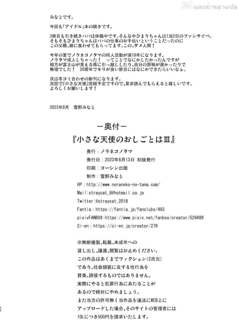 งานลับๆ ของนางฟ้าตัวน้อย 3 Chiisana Tenshi no Oshigoto wa 312